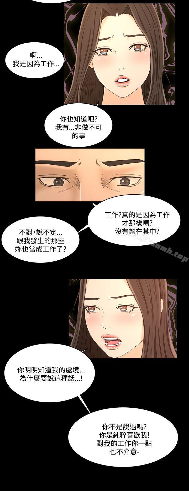 《獵物》漫画 第20話