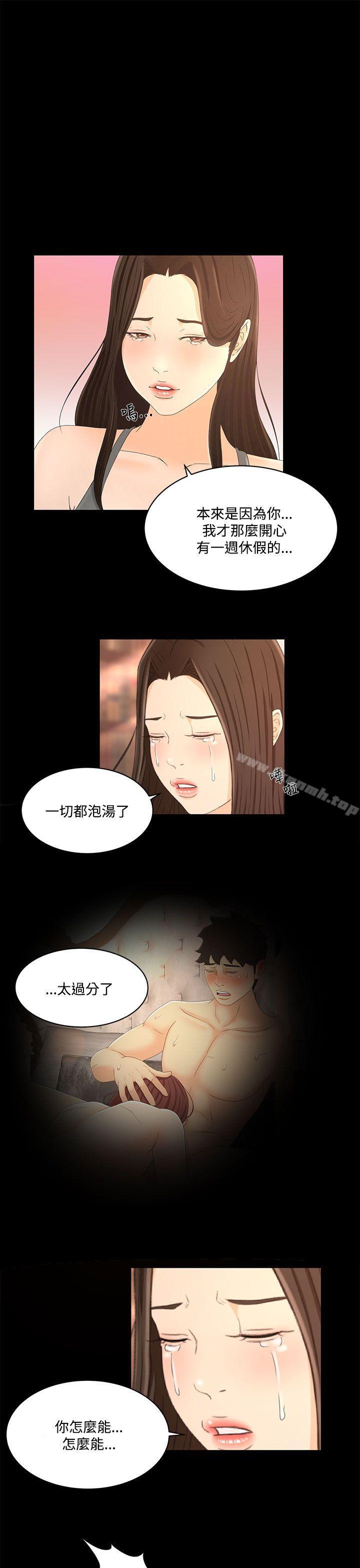 《獵物》漫画 第20話