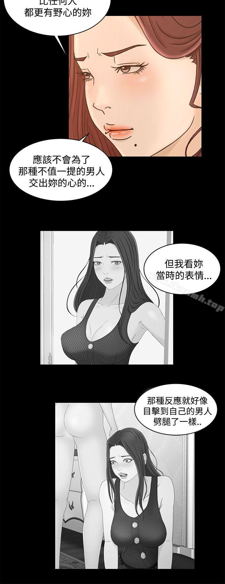 《獵物》漫画 第21話