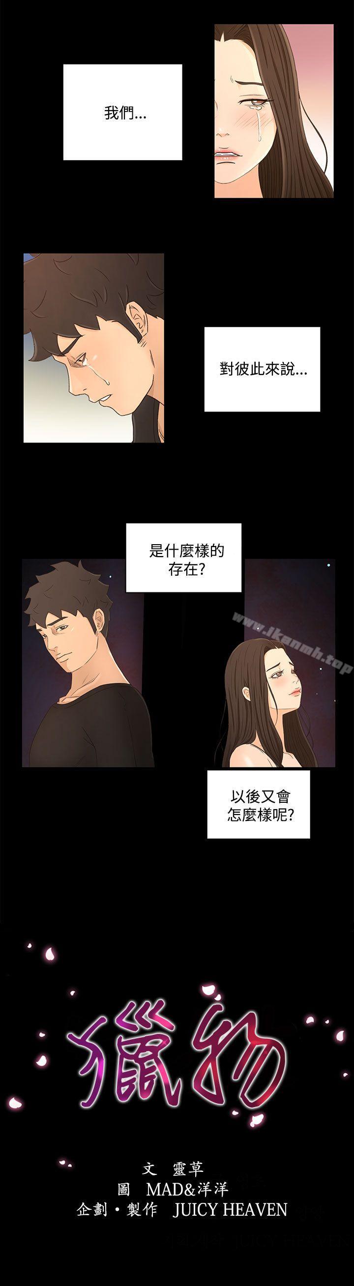 《獵物》漫画 第21話