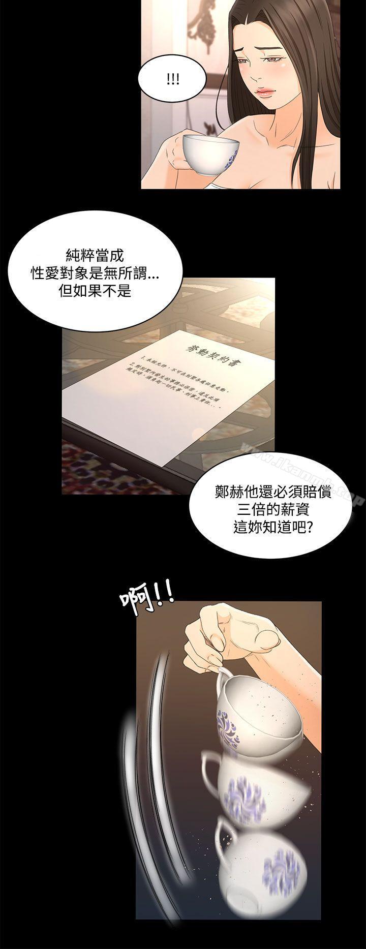 《獵物》漫画 第21話