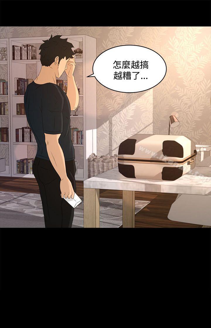 《獵物》漫画 第21話