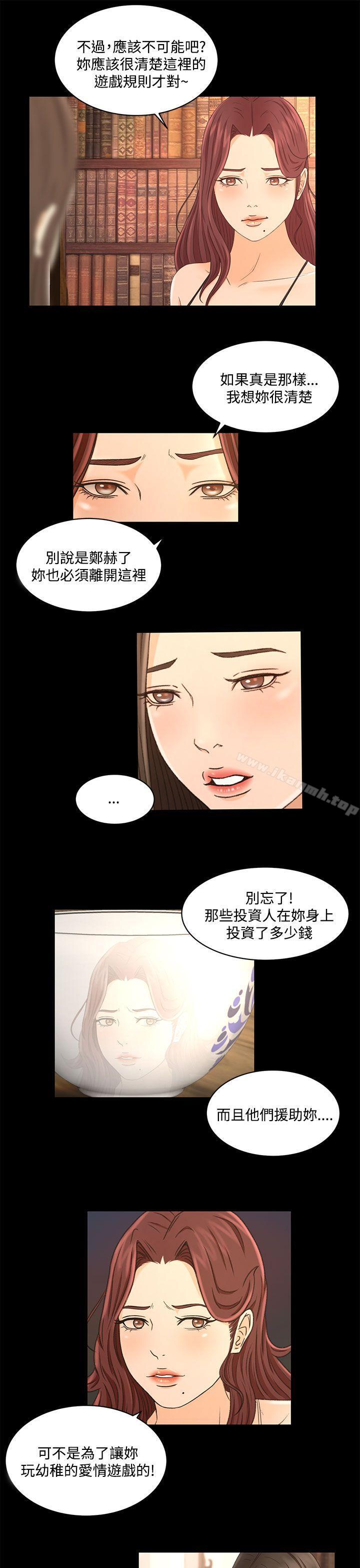 《獵物》漫画 第21話
