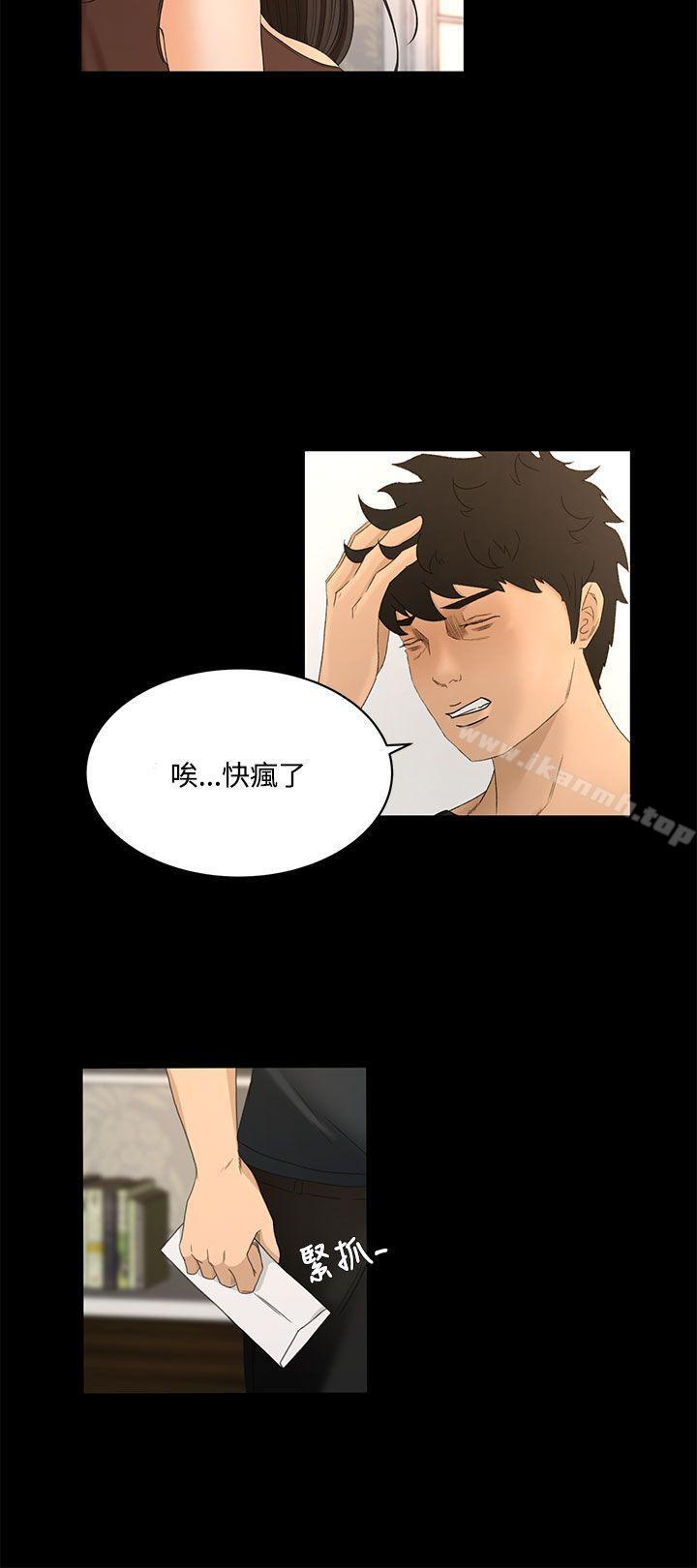 《獵物》漫画 第21話