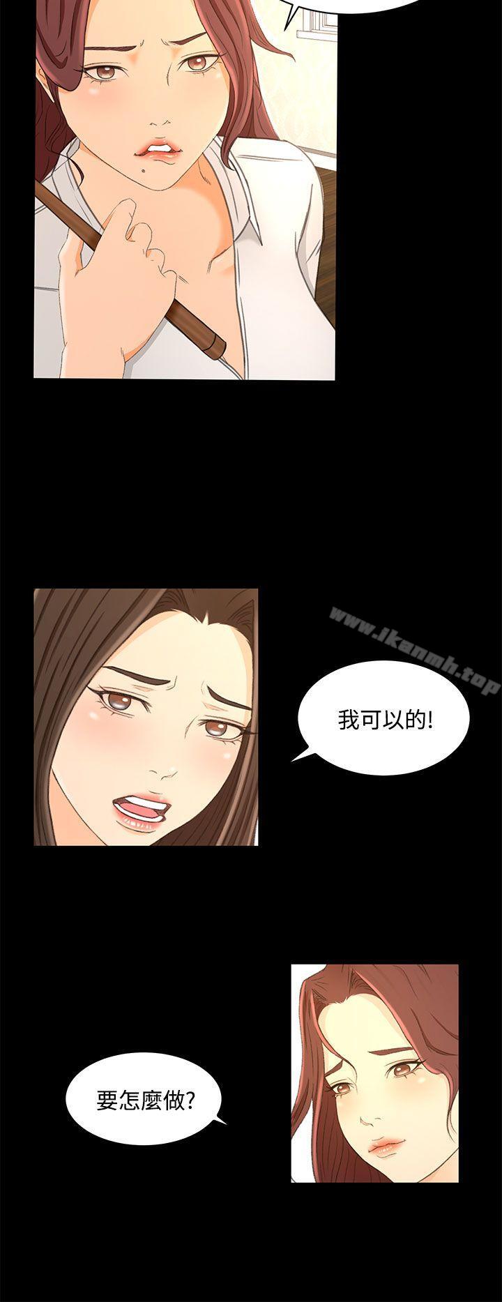 《獵物》漫画 第22話