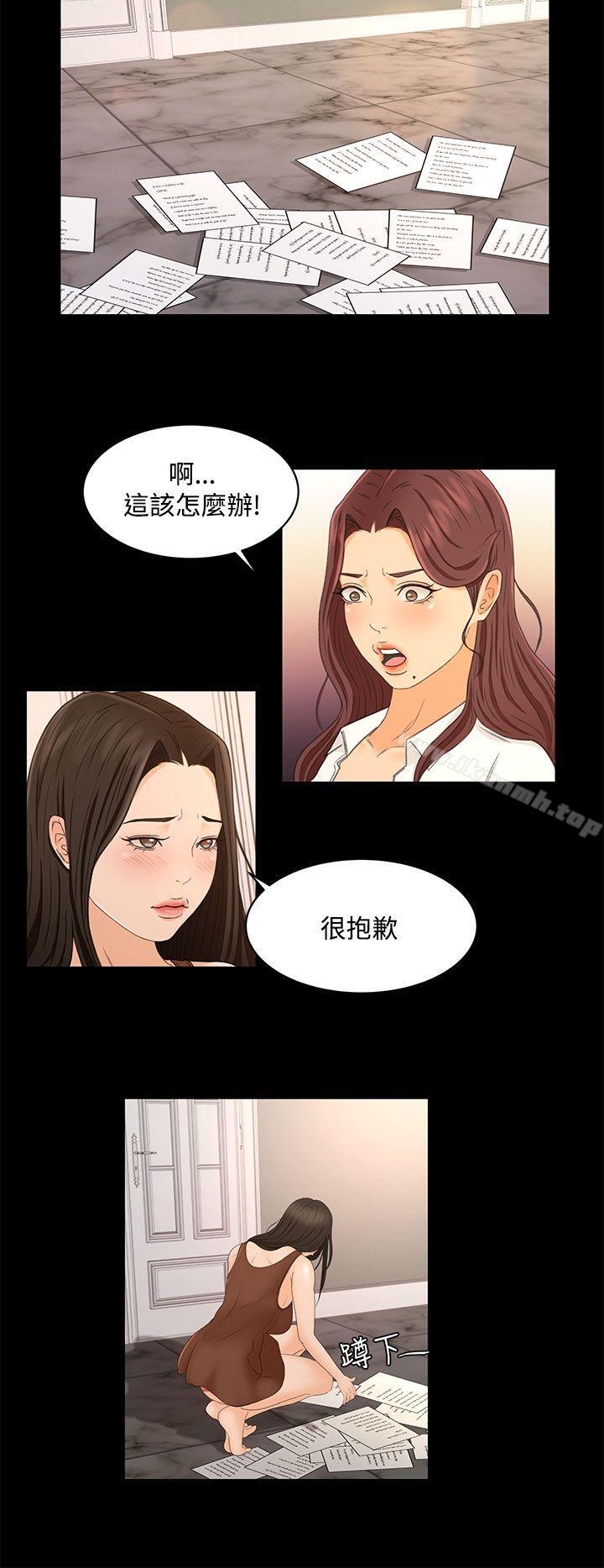 《獵物》漫画 第22話