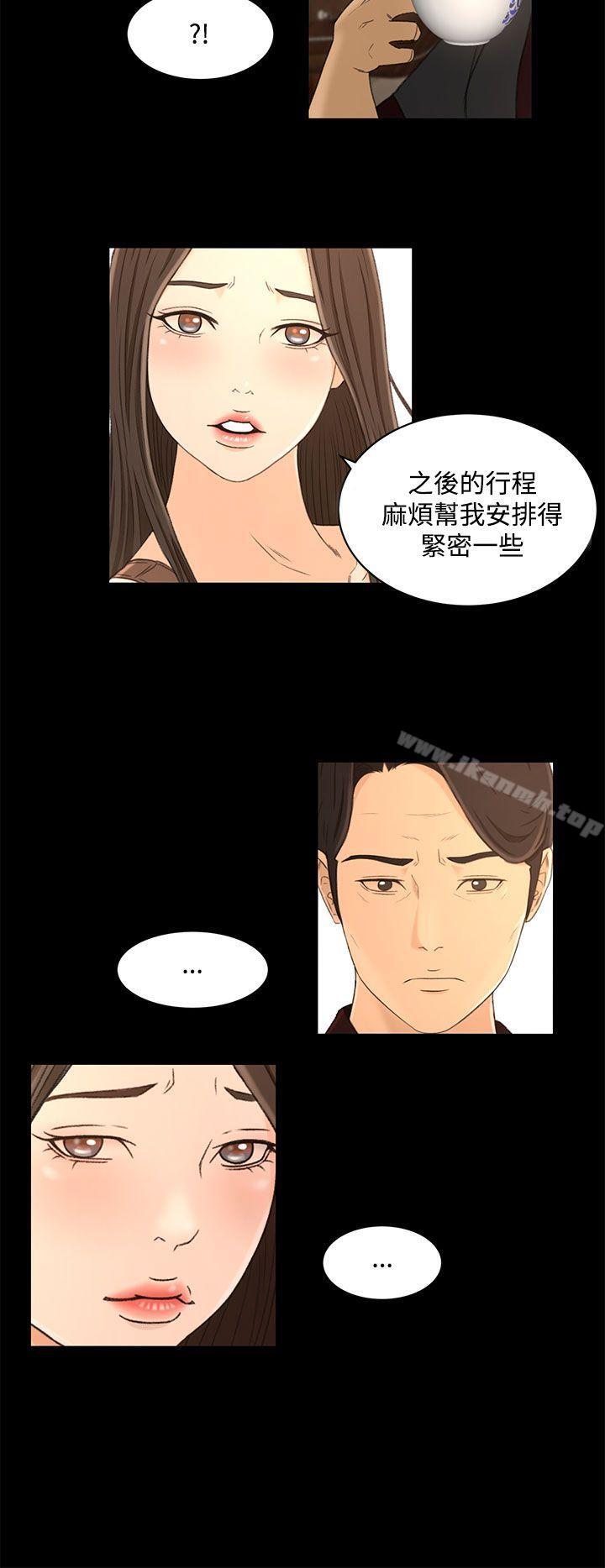 《獵物》漫画 第22話