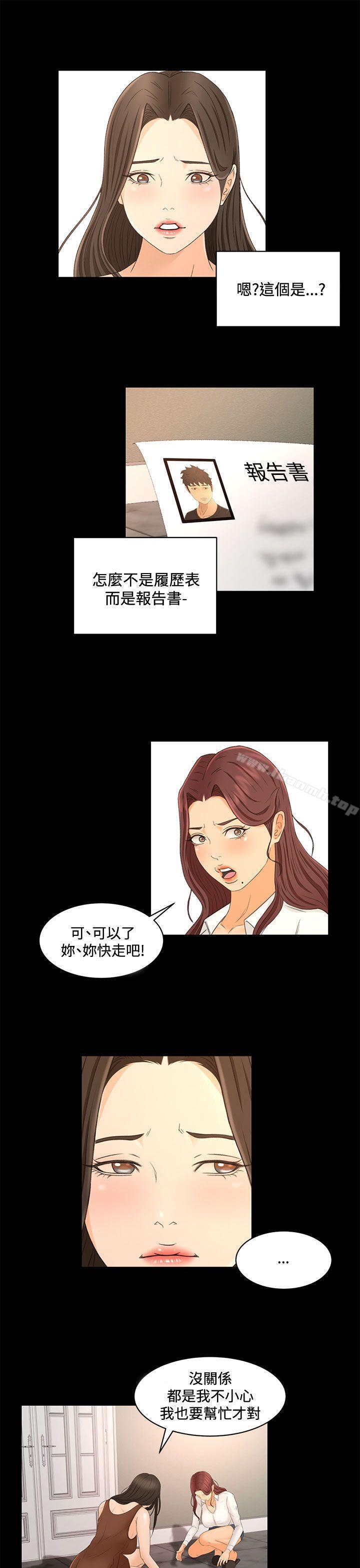 《獵物》漫画 第22話