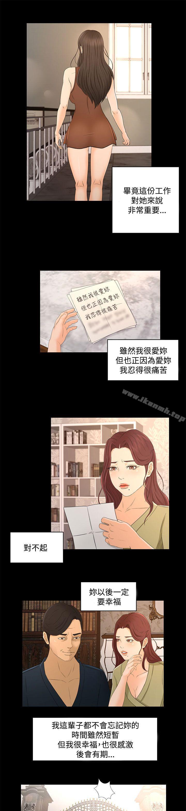 《獵物》漫画 第22話