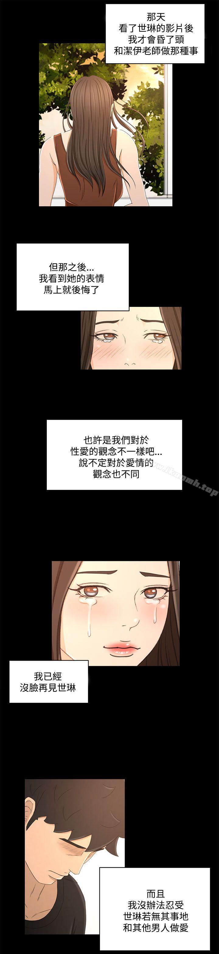 《獵物》漫画 第22話
