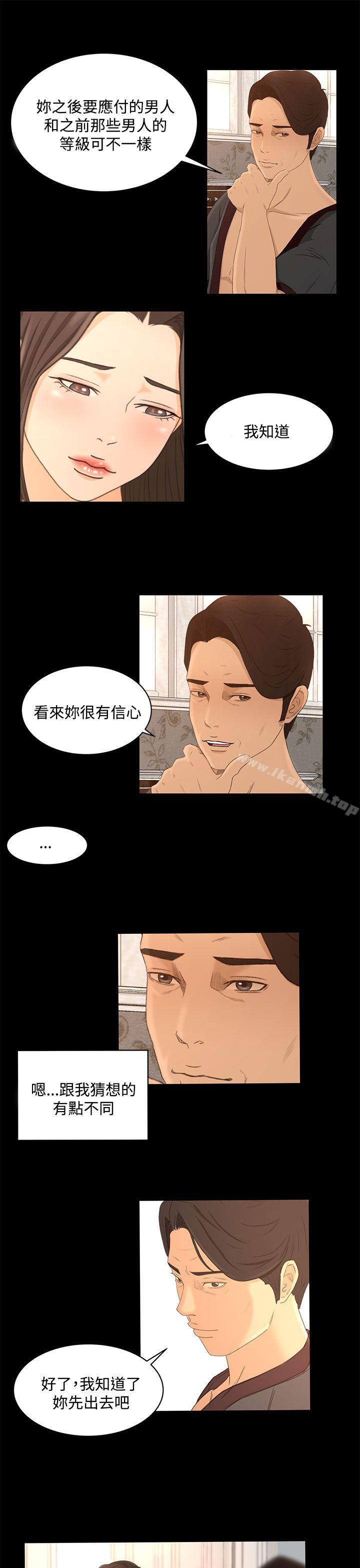 《獵物》漫画 第22話