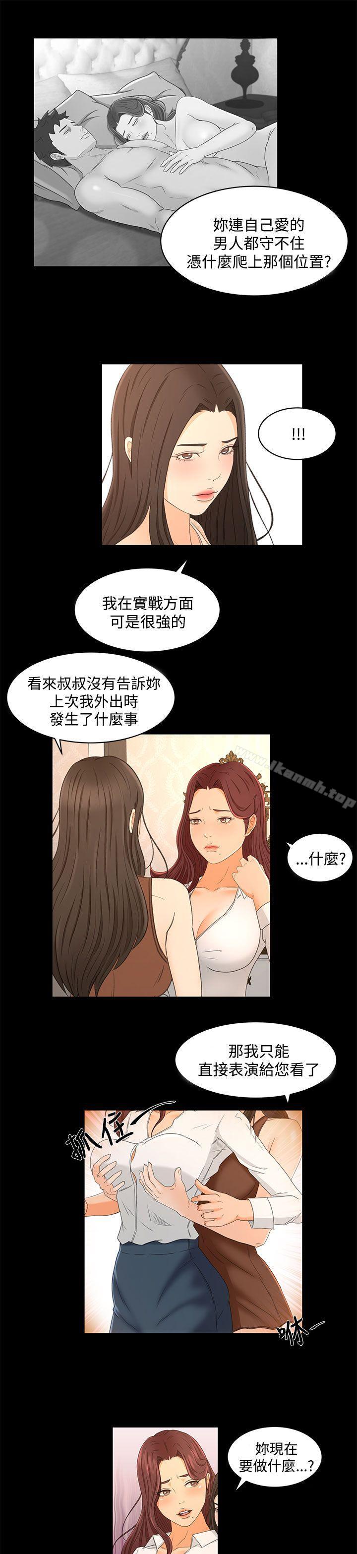 《獵物》漫画 第22話