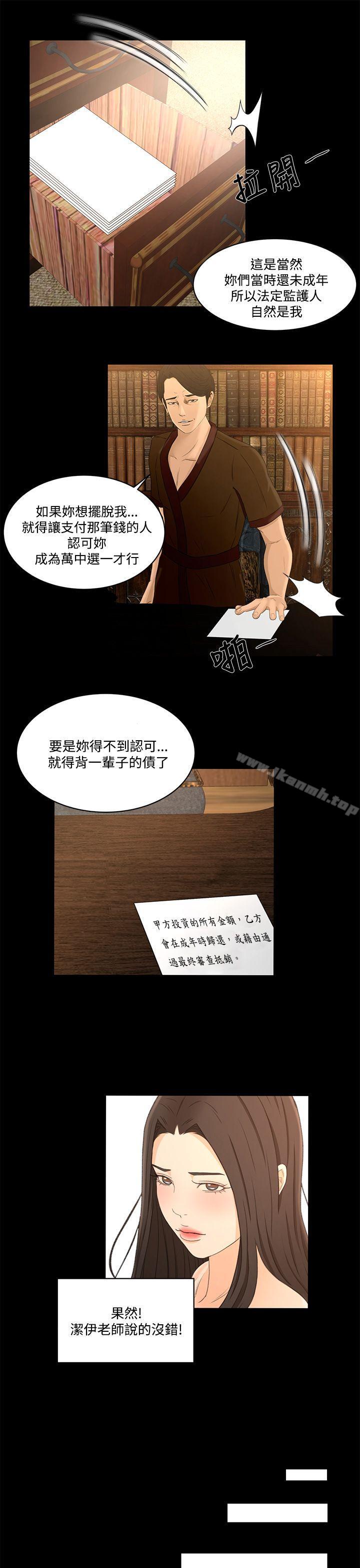 《獵物》漫画 第23話