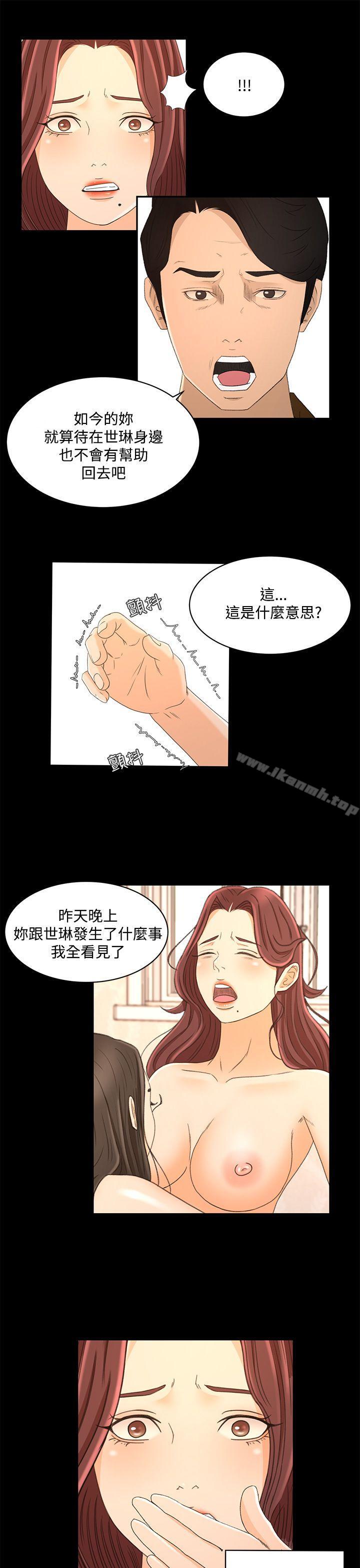 《獵物》漫画 第23話