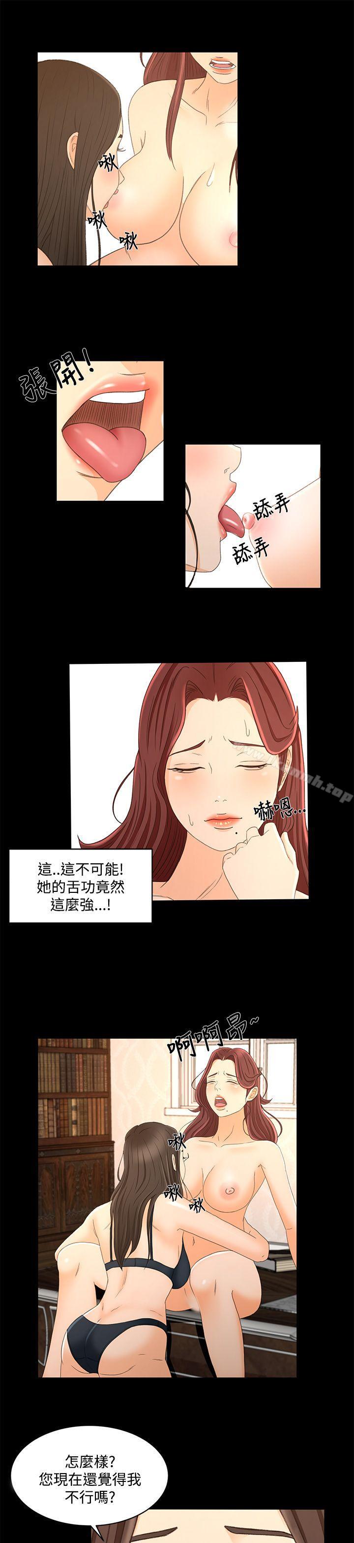 《獵物》漫画 第23話