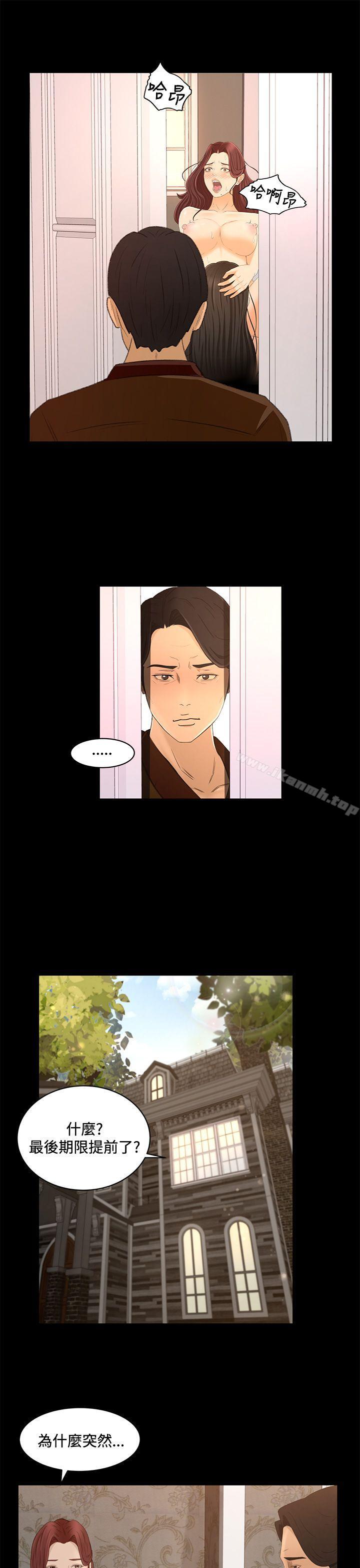 《獵物》漫画 第23話