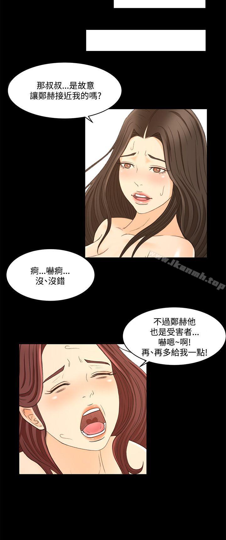 《獵物》漫画 第23話