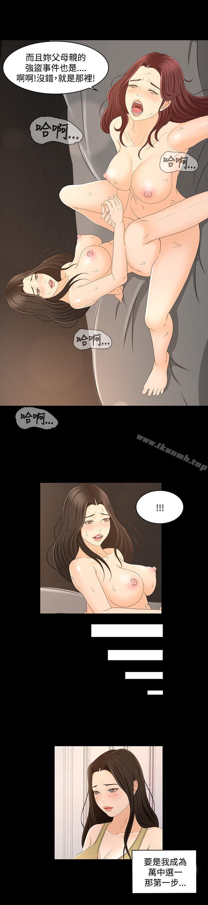 《獵物》漫画 第23話
