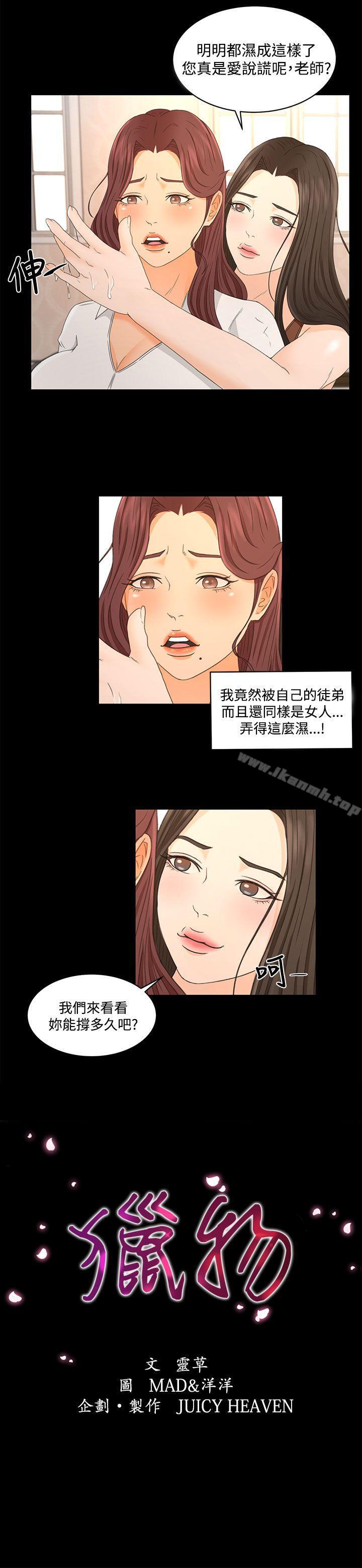 《獵物》漫画 第23話