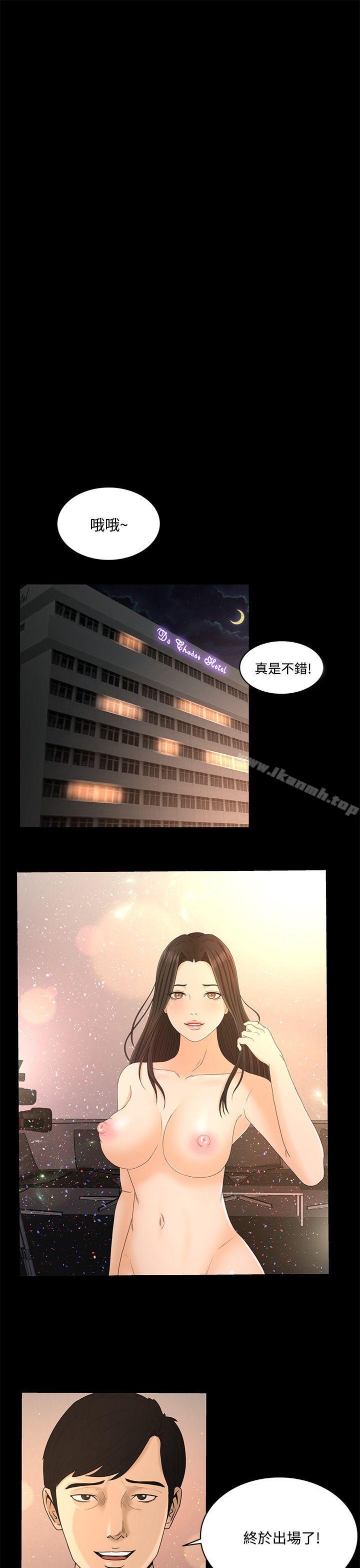 《獵物》漫画 第23話