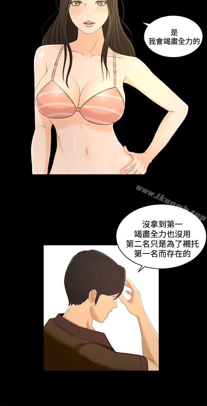 《獵物》漫画 第23話