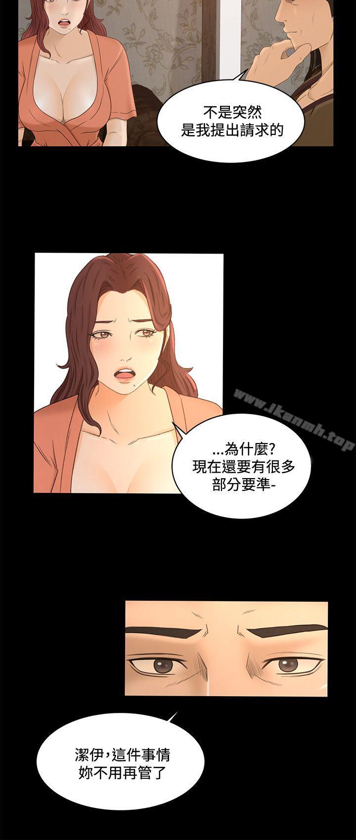 《獵物》漫画 第23話