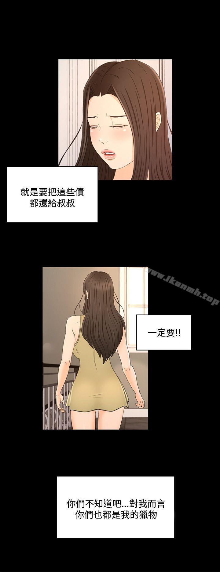 《獵物》漫画 第23話