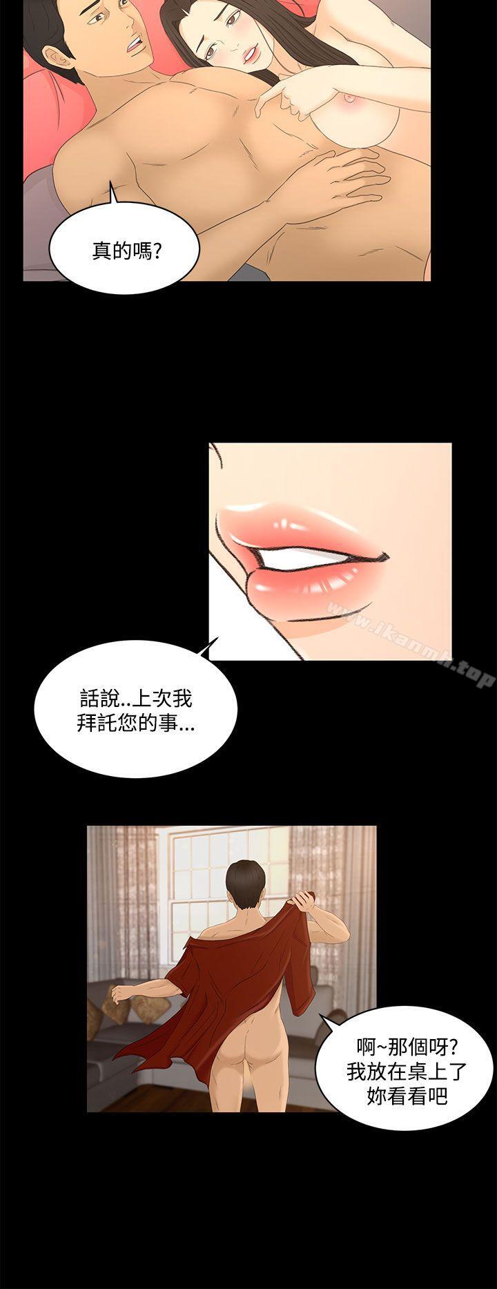 《獵物》漫画 最終話