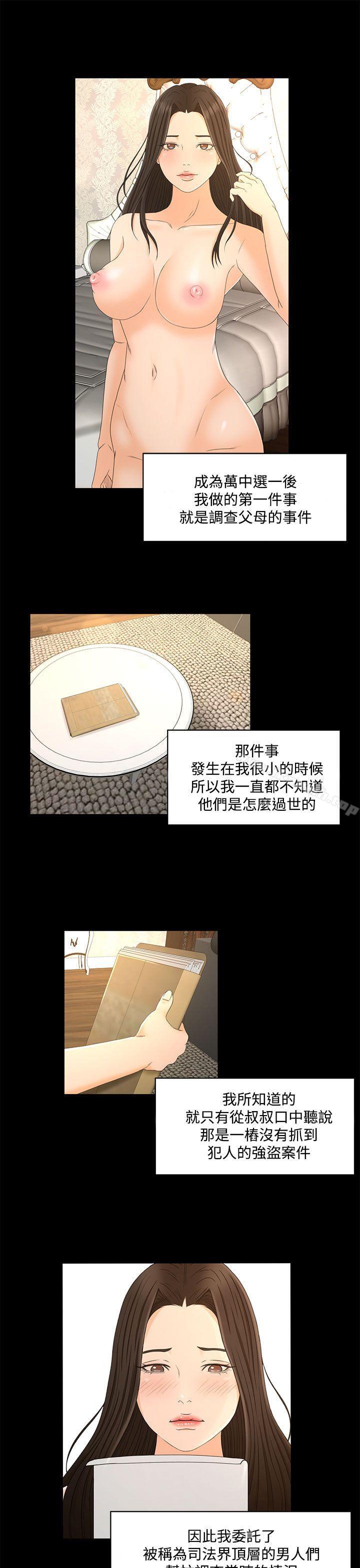 《獵物》漫画 最終話
