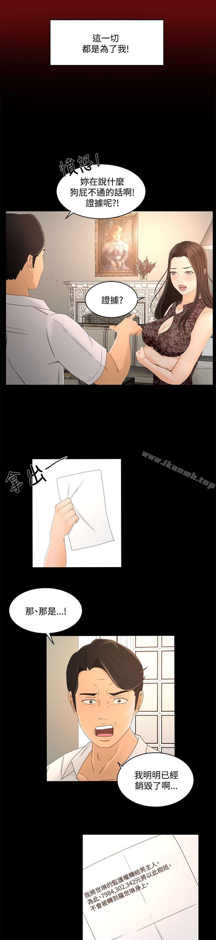 《獵物》漫画 最終話