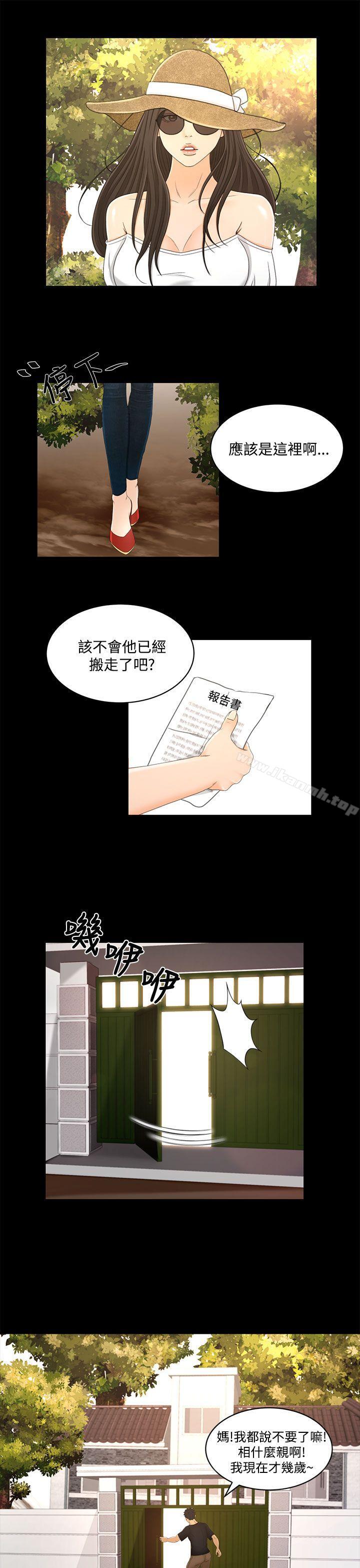 《獵物》漫画 最終話