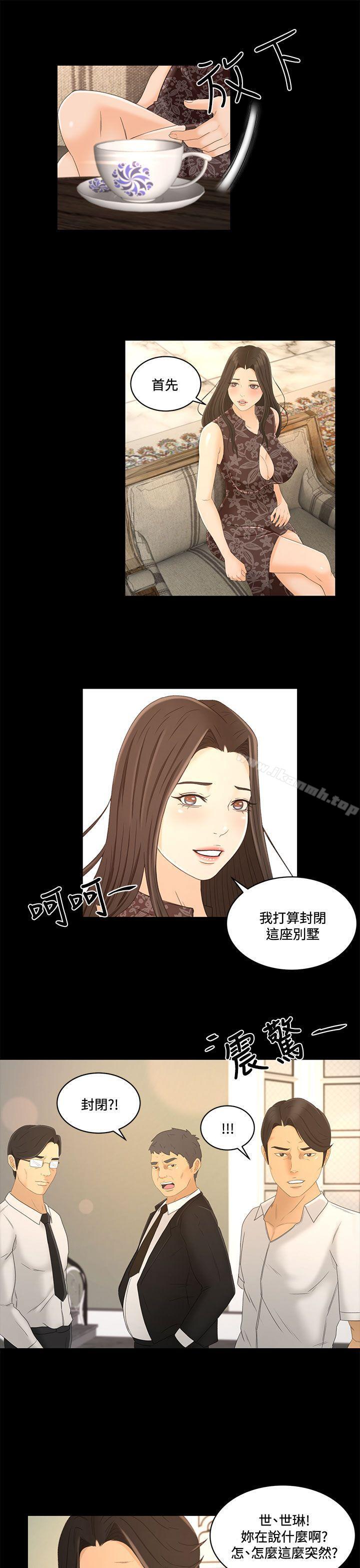 《獵物》漫画 最終話