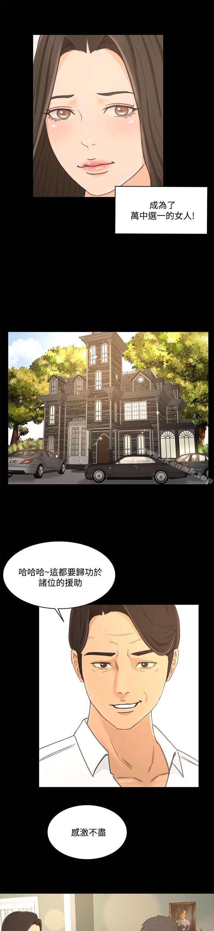 《獵物》漫画 最終話