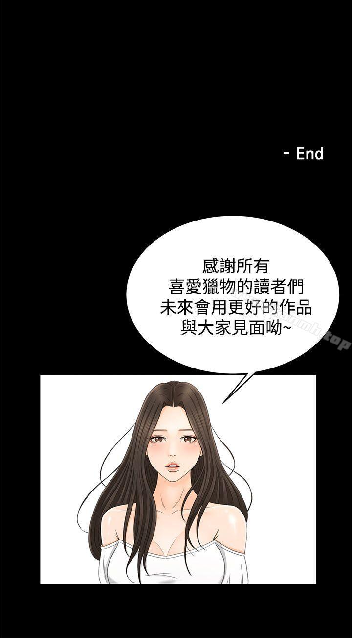《獵物》漫画 最終話