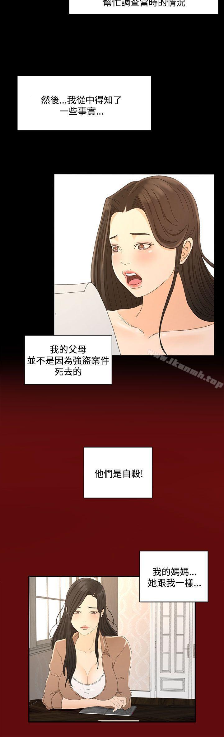 《獵物》漫画 最終話