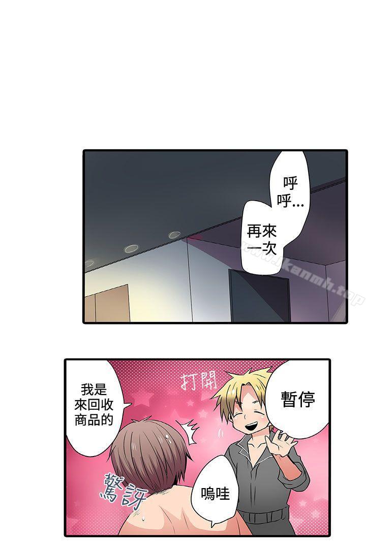 《凌辱販賣機》漫画 第2話