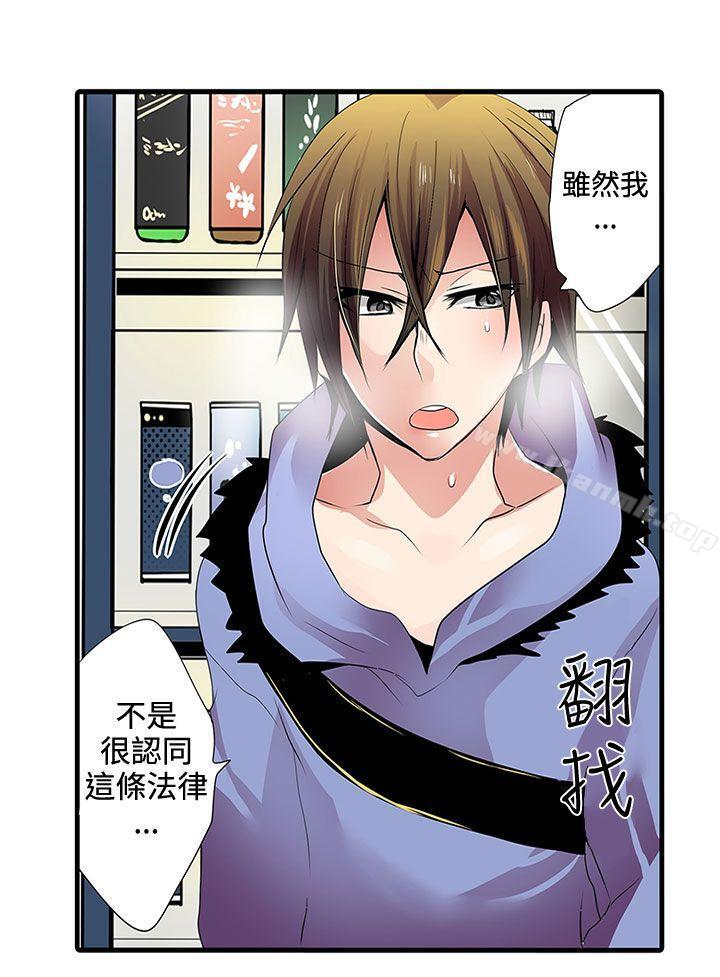 《凌辱販賣機》漫画 第2話