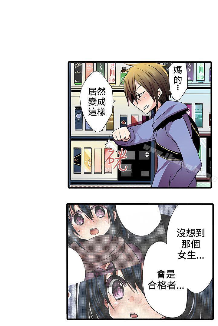 《凌辱販賣機》漫画 第2話