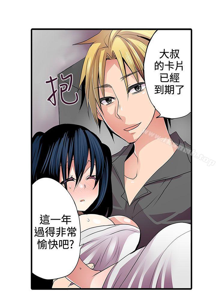 《凌辱販賣機》漫画 第2話