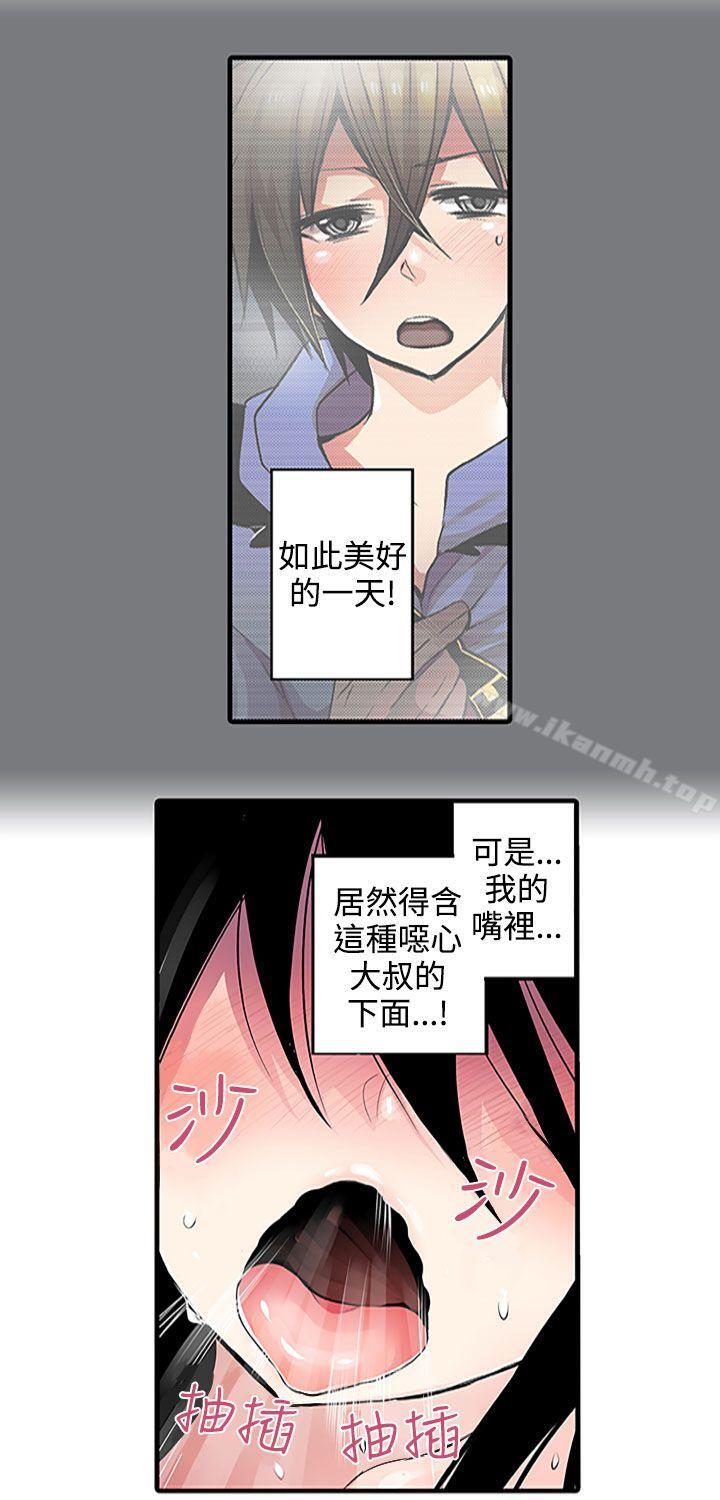 《凌辱販賣機》漫画 第2話