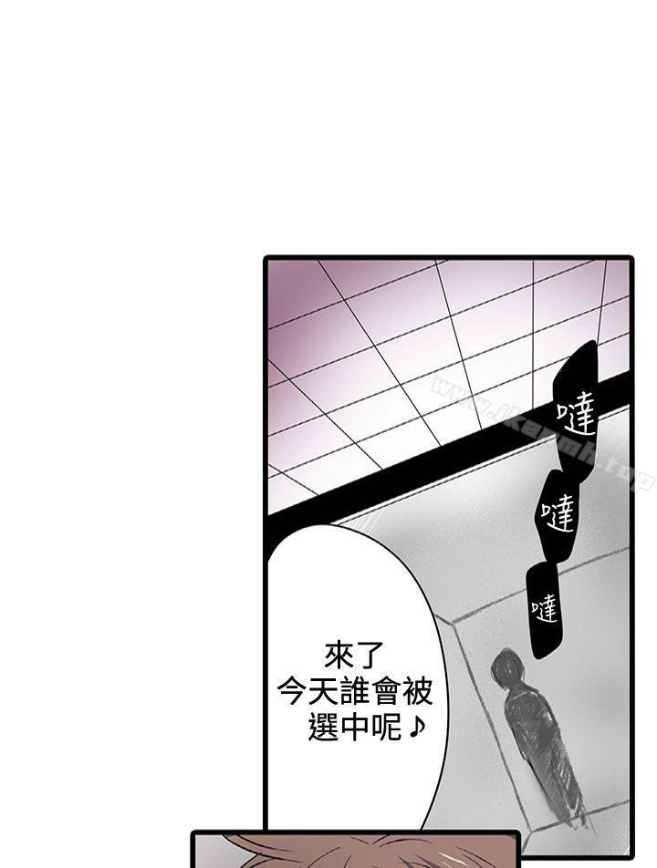 《凌辱販賣機》漫画 第3話