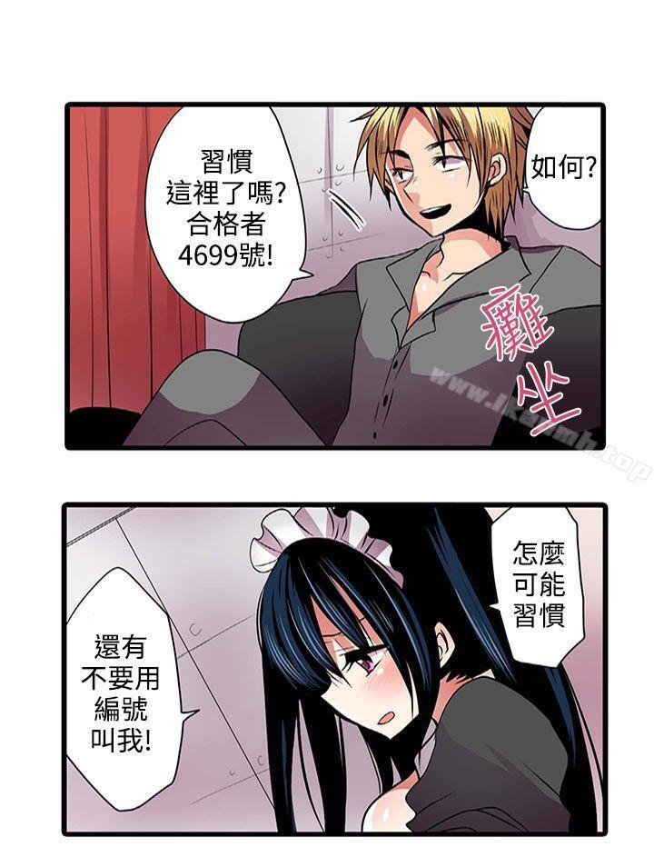 《凌辱販賣機》漫画 第3話
