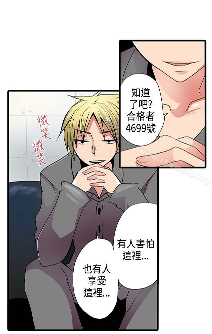 《凌辱販賣機》漫画 第3話