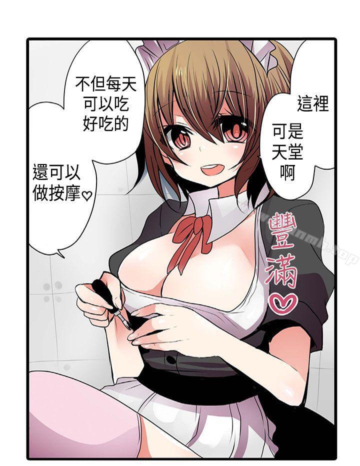 《凌辱販賣機》漫画 第3話