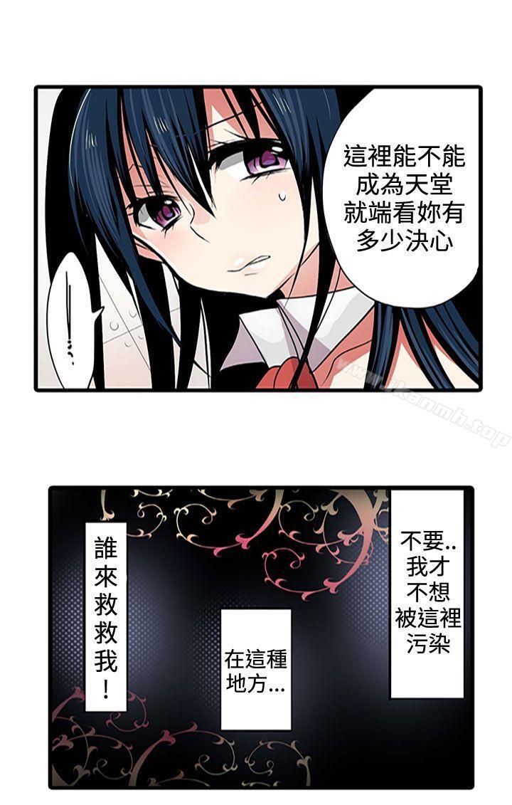 《凌辱販賣機》漫画 第3話