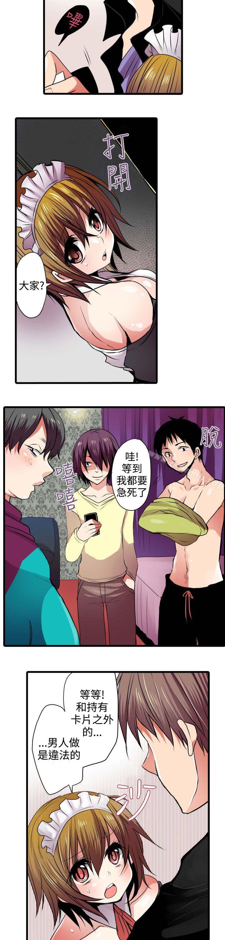 《凌辱販賣機》漫画 第3話