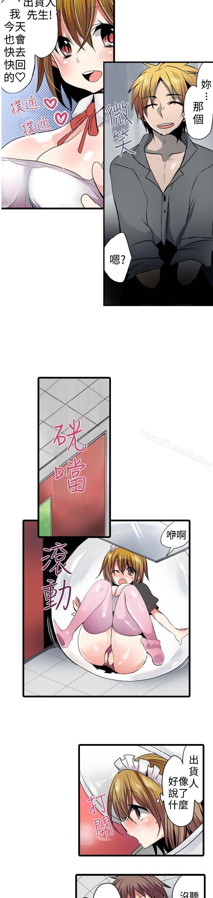 《凌辱販賣機》漫画 第3話