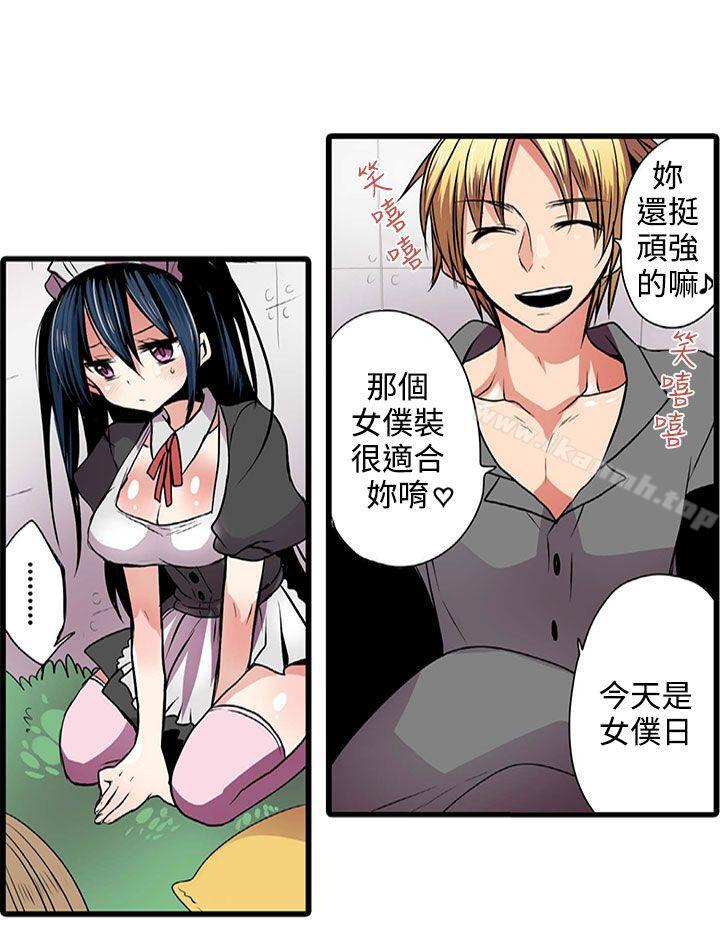 《凌辱販賣機》漫画 第3話