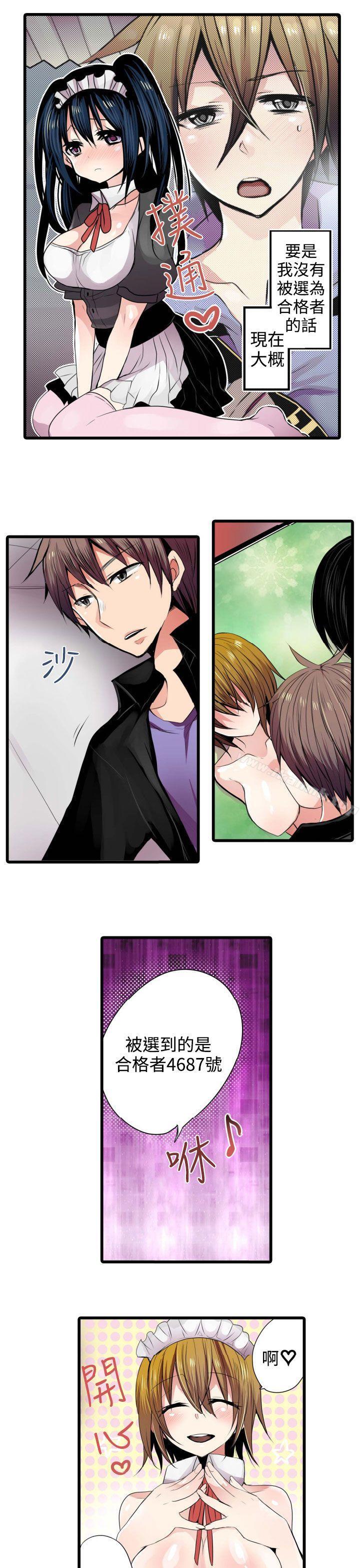《凌辱販賣機》漫画 第3話