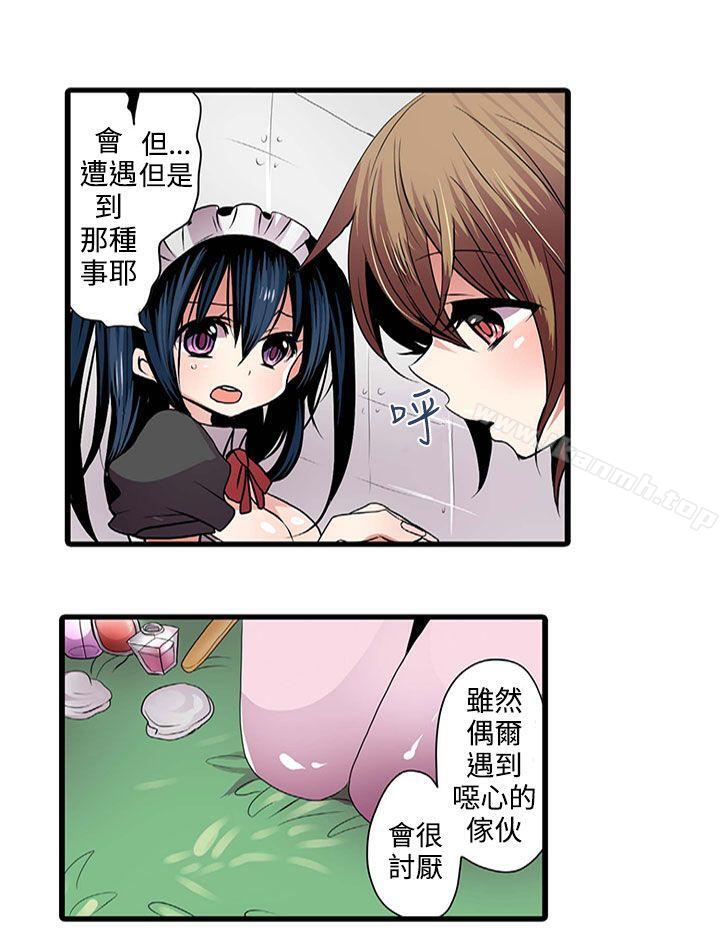 《凌辱販賣機》漫画 第3話